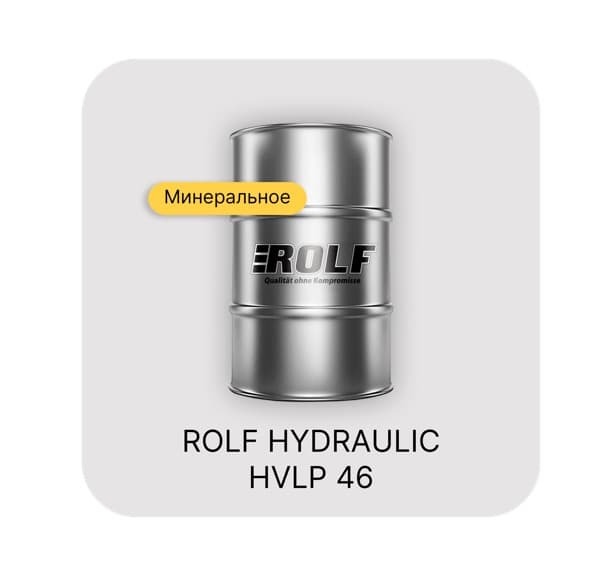 ROLF Hydraulic HVLP 46