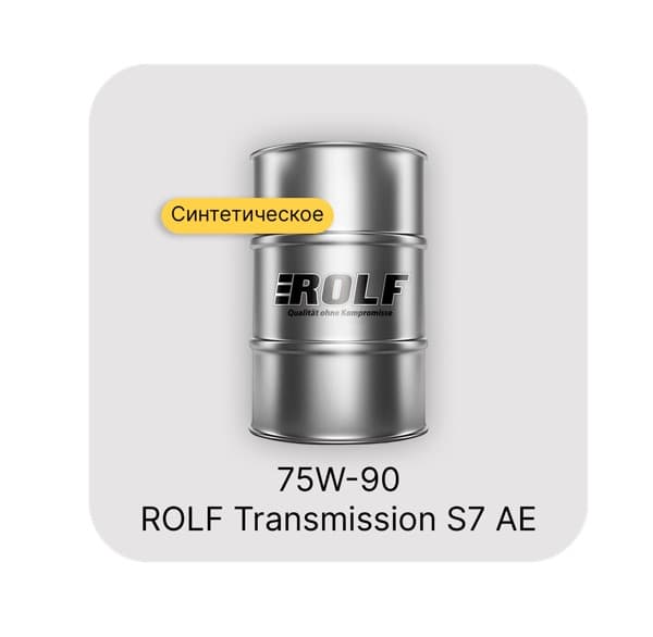 ROLF Transmission S7 AE 75W-90