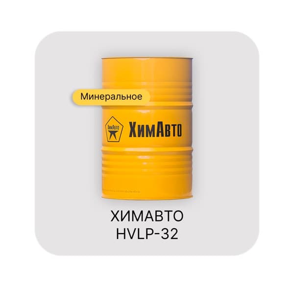 ХИМАВТО HVLP-32